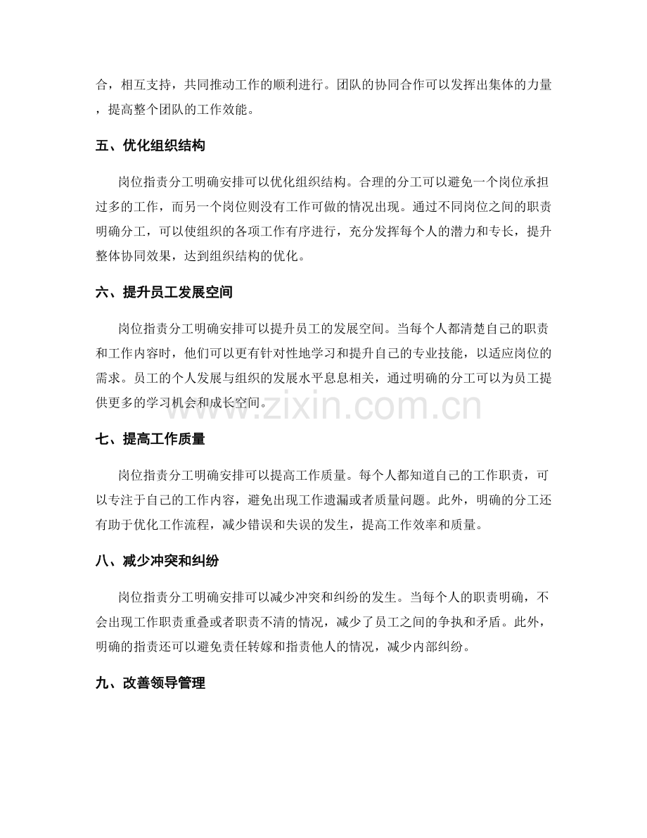 岗位职责分工明确安排.docx_第2页