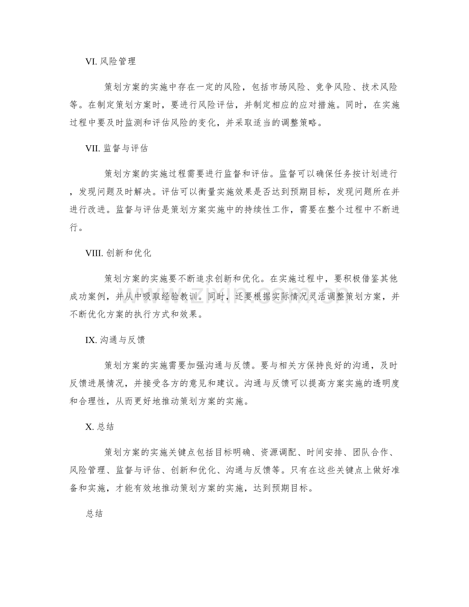 策划方案的实施关键点.docx_第2页