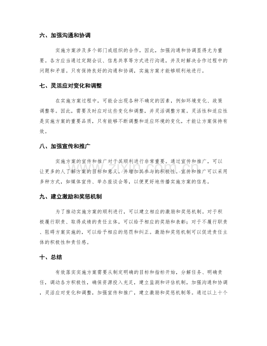 有效落实实施方案的要点.docx_第2页