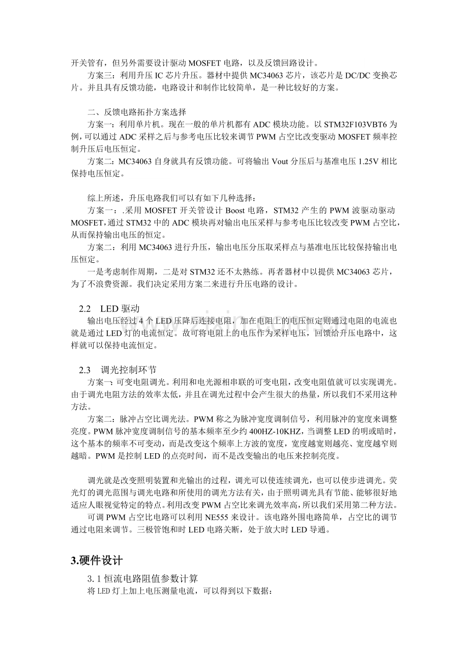 电子设计竞赛练习题报告照明用LED驱动电路.docx_第2页