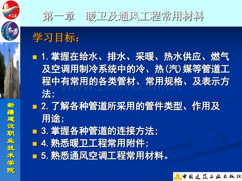 第一章建筑设备安装与施工工艺要点.pptx_第1页