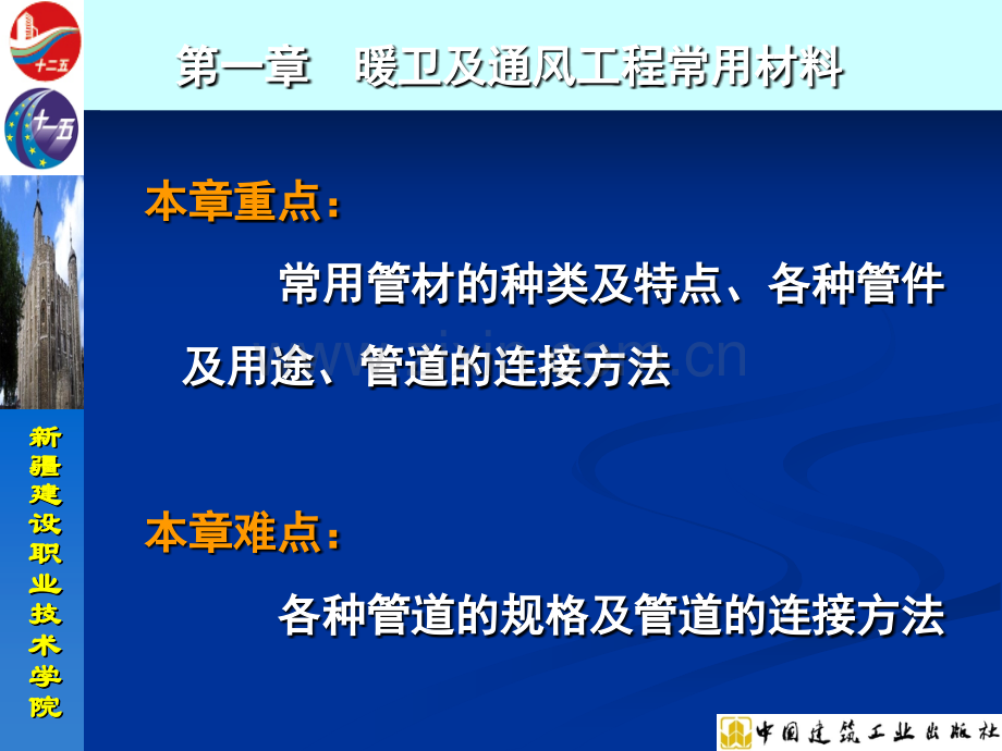 第一章建筑设备安装与施工工艺要点.pptx_第2页