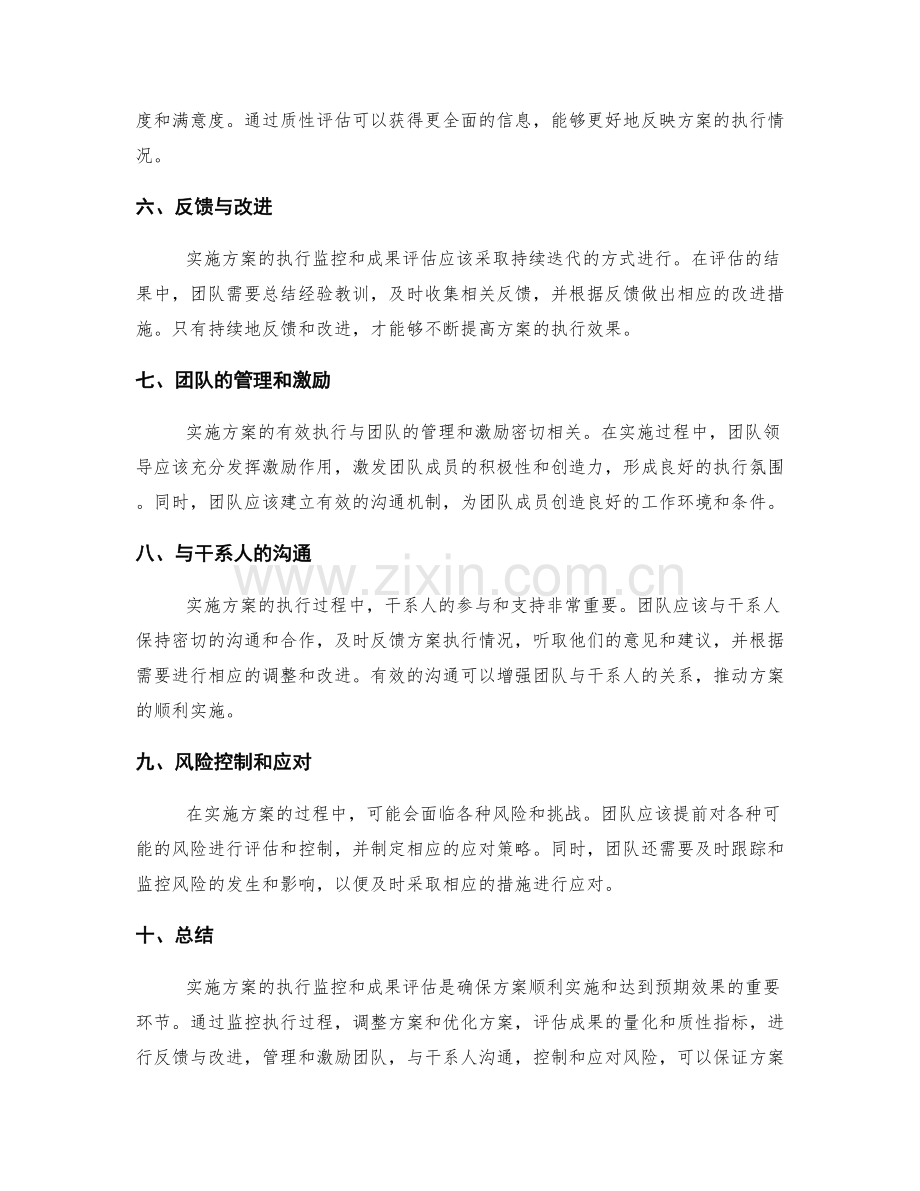 实施方案的执行监控和成果评估.docx_第2页