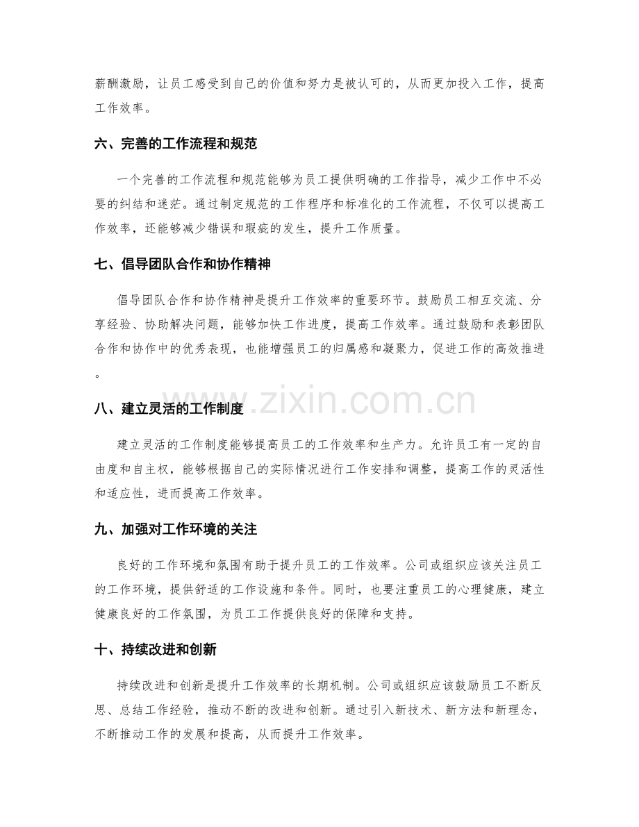 提升工作效率的管理制度措施.docx_第2页