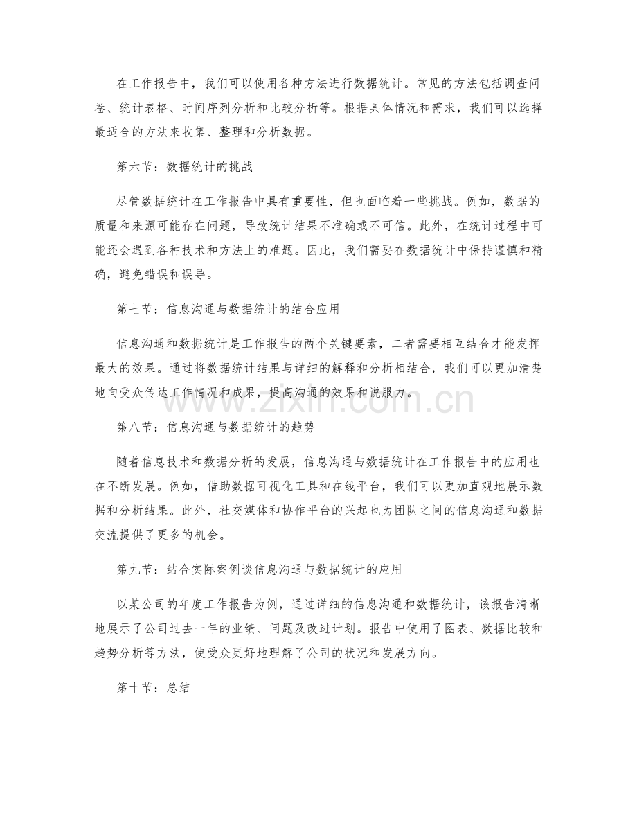 工作报告的信息沟通与数据统计方法.docx_第2页