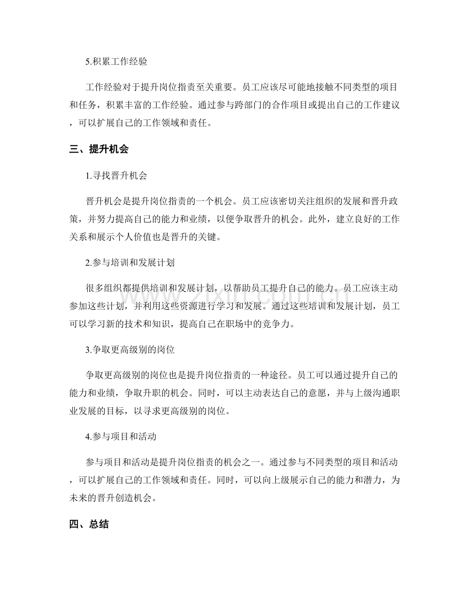 岗位职责的职责拓展与提升机会.docx_第2页