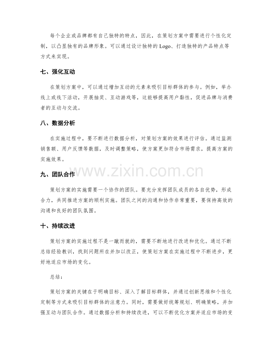 策划方案中的关键思路和实施技巧的分享.docx_第2页