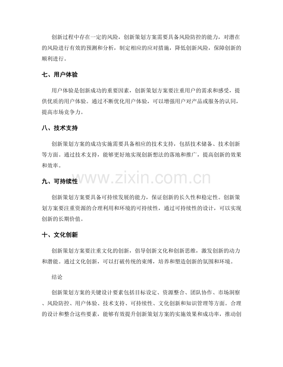 创新策划方案的关键设计要素.docx_第2页