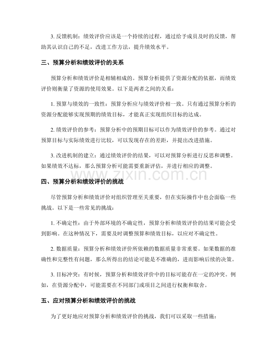 工作报告的预算分析与绩效评价.docx_第2页