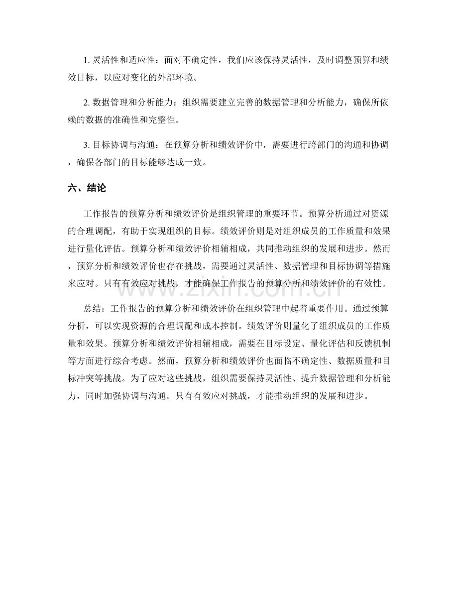 工作报告的预算分析与绩效评价.docx_第3页