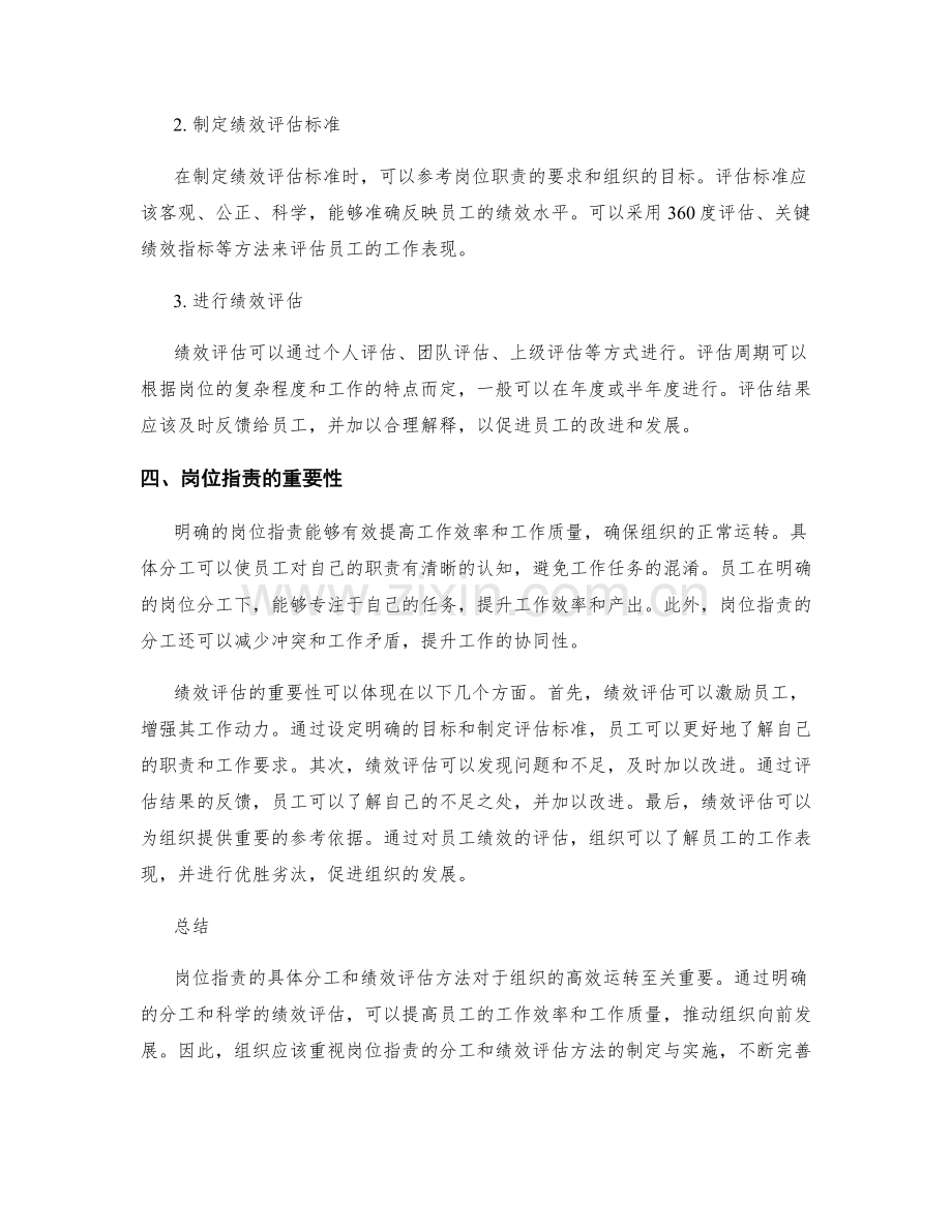 岗位职责的具体分工和绩效评估方法.docx_第2页