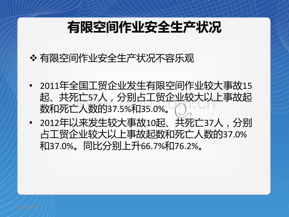 三有限空间作业的危险有害因素.pptx_第2页