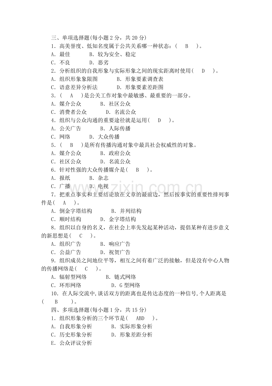 公共关系学作业21.doc_第2页