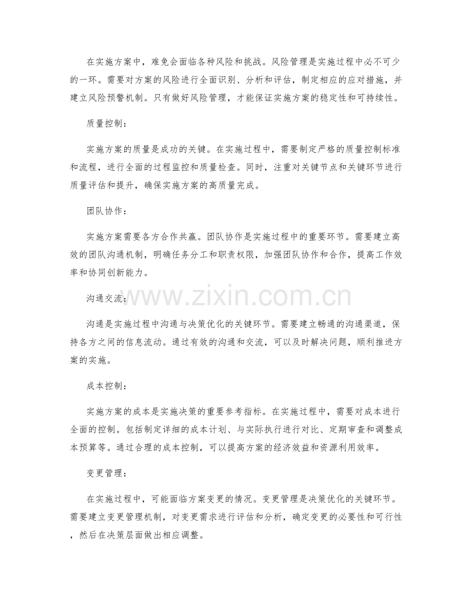 实施方案的过程控制与决策优化.docx_第2页