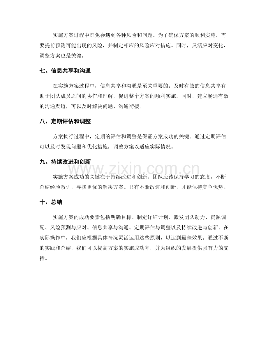 实施方案的成功要素和指导原则解析.docx_第2页