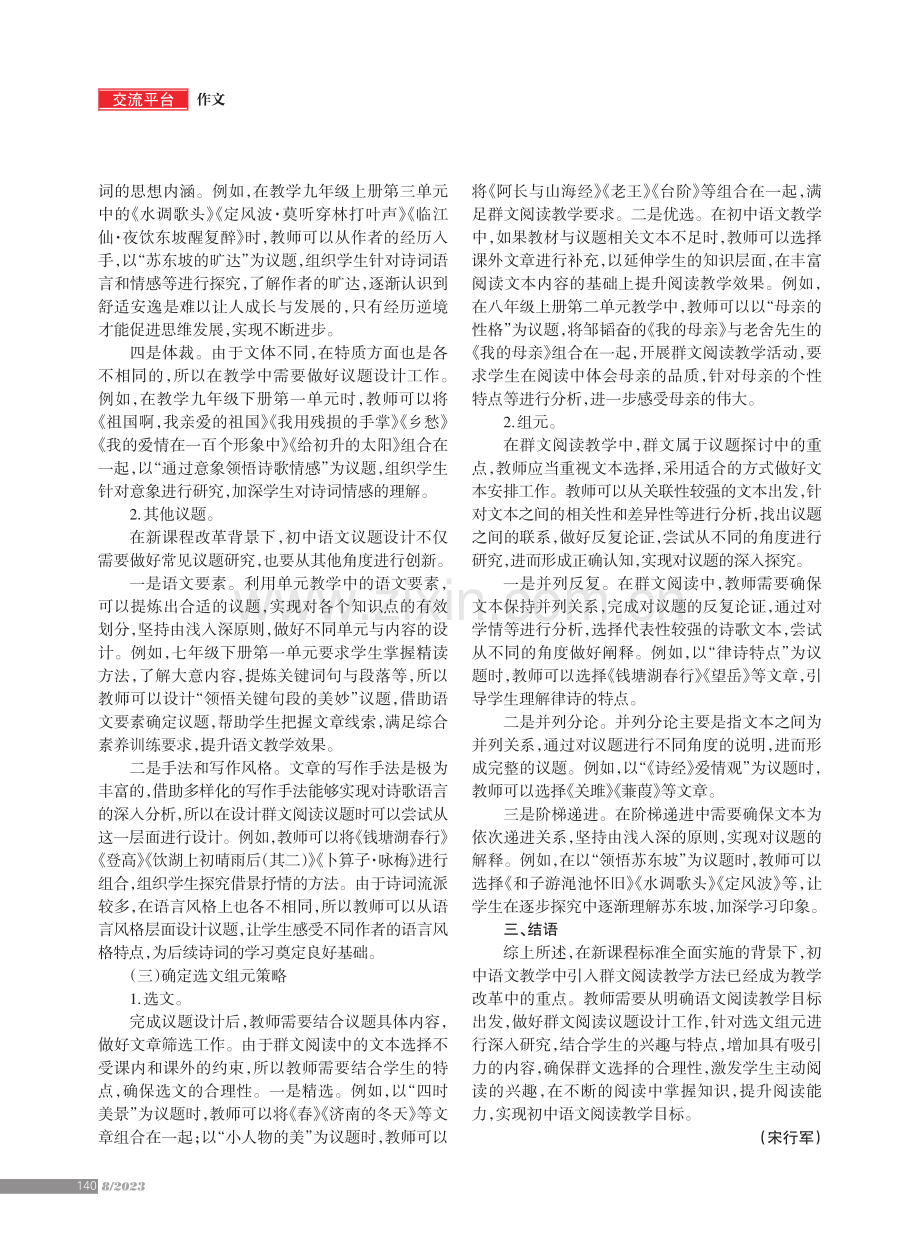 初中语文群文阅读创新教学策略.pdf_第3页