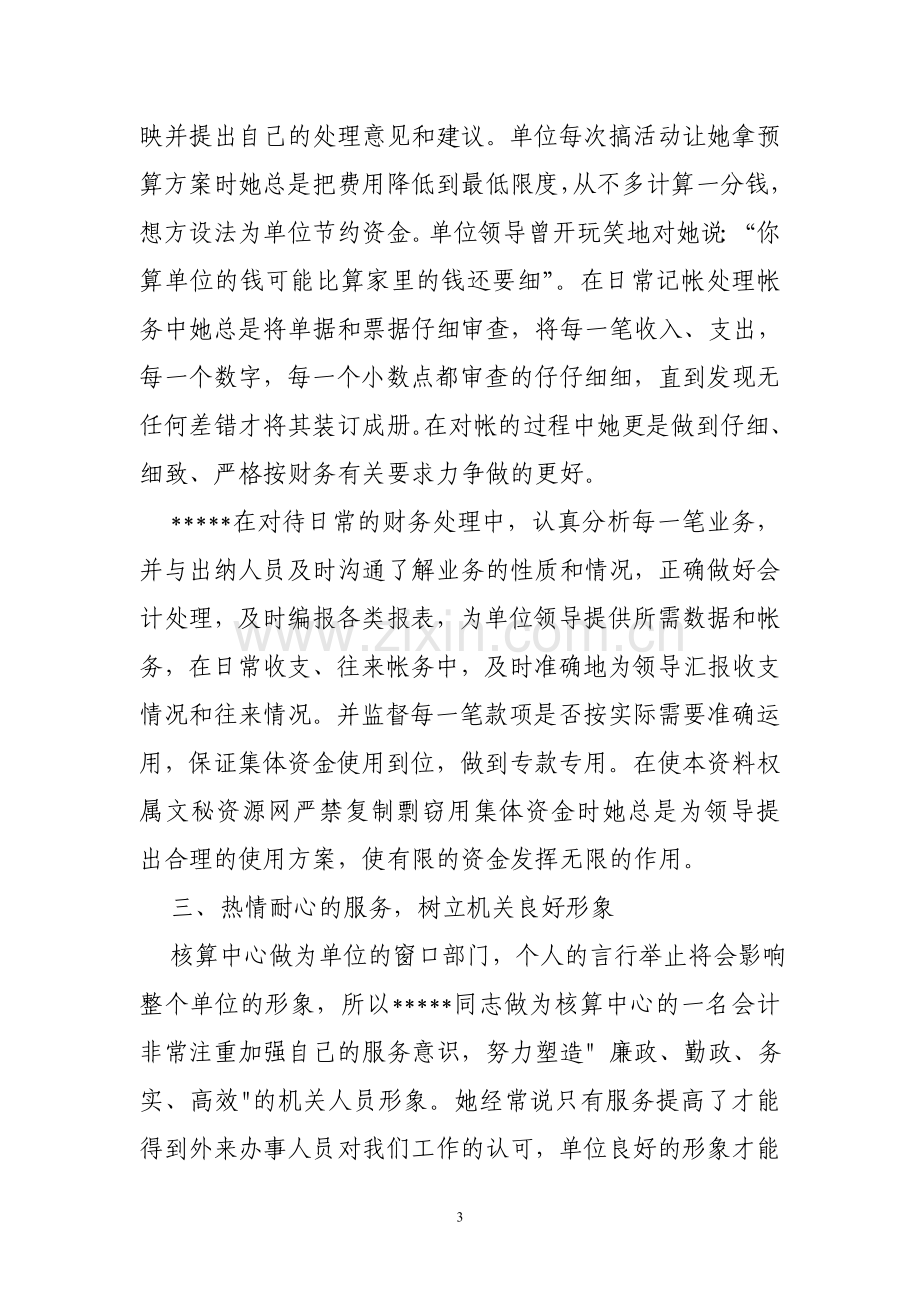 财务人员先进单位事迹材料.doc_第3页