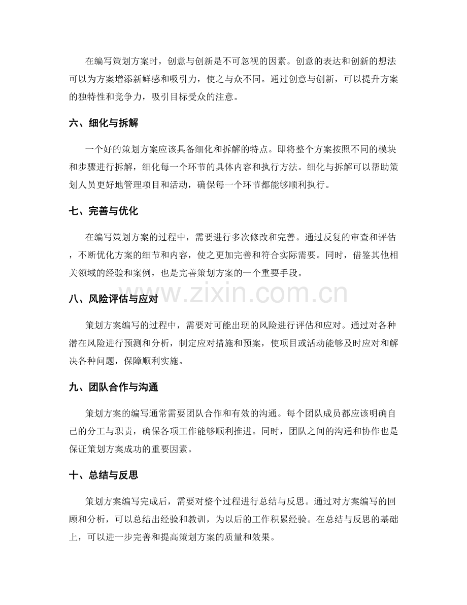 策划方案编写的关键思路与步骤.docx_第2页