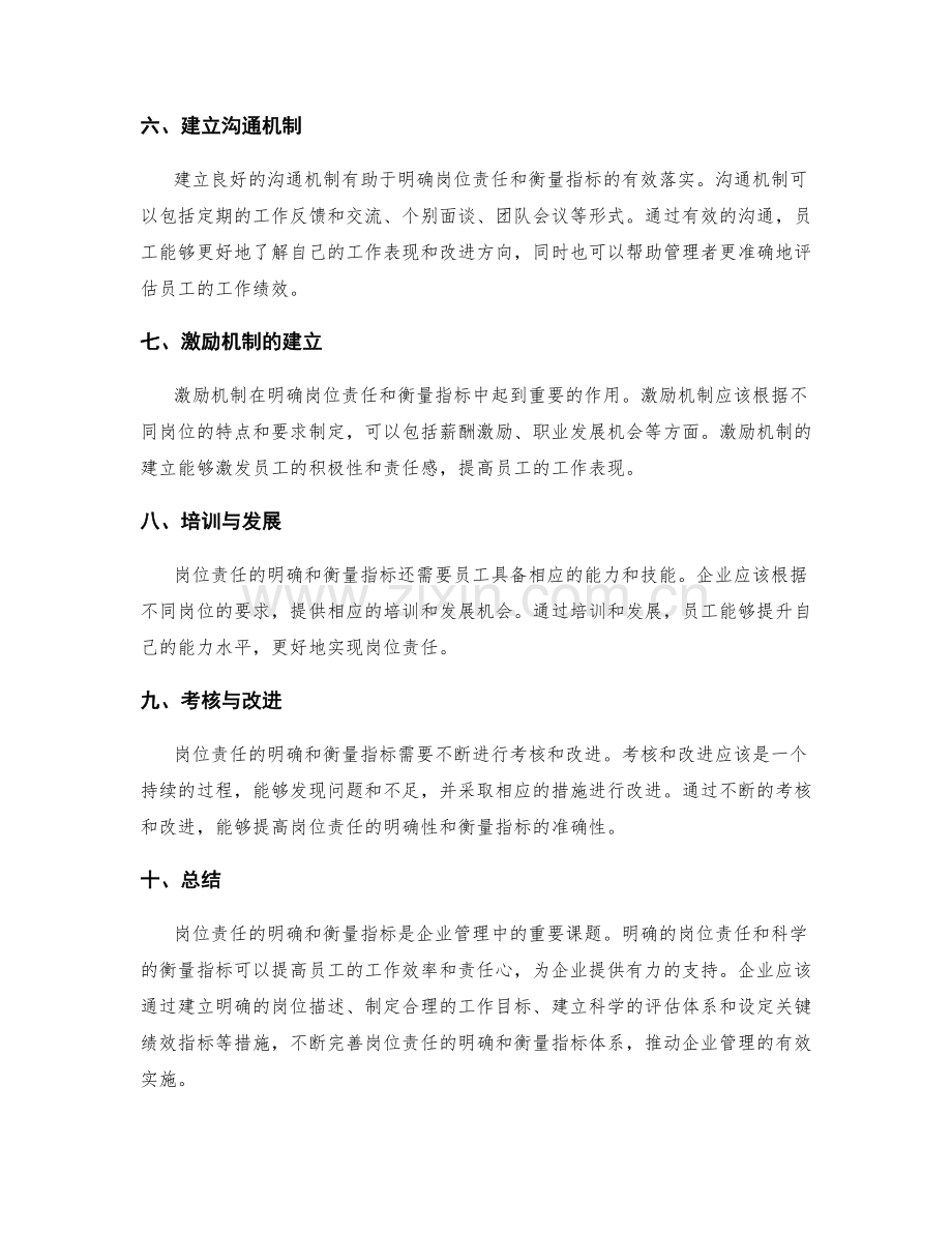 岗位责任的明确和衡量指标.docx_第2页