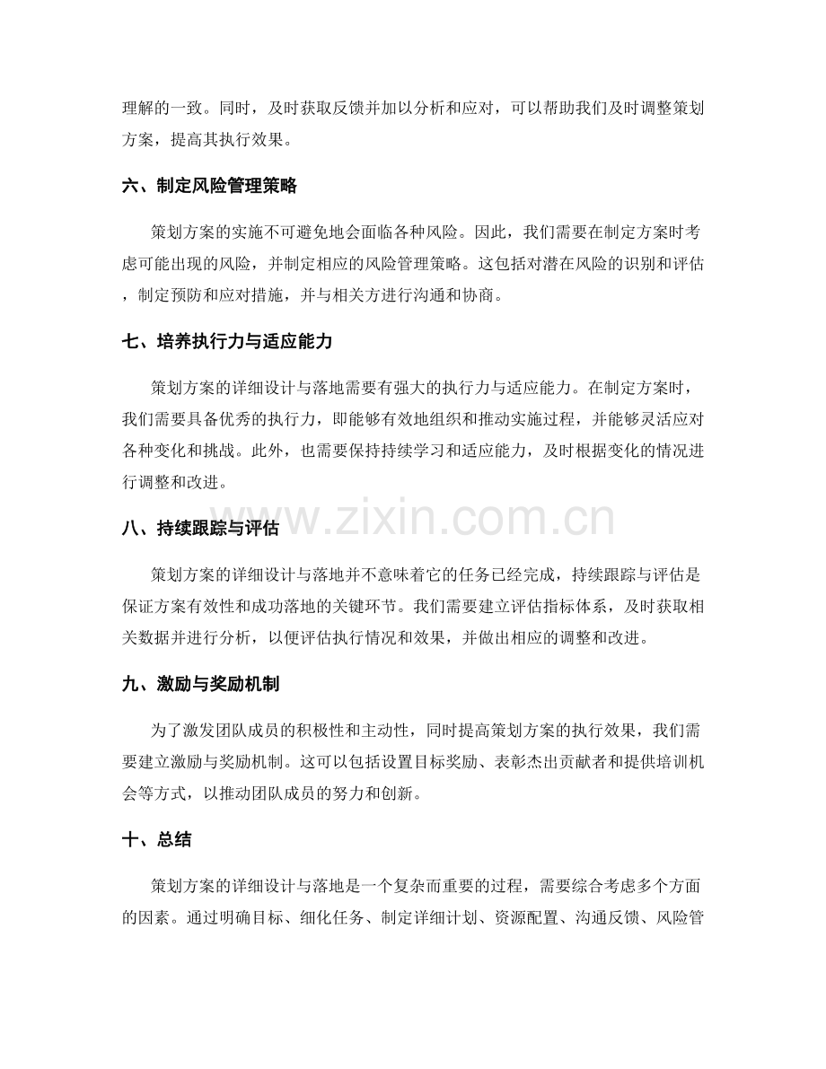 策划方案的详细设计与落地.docx_第2页