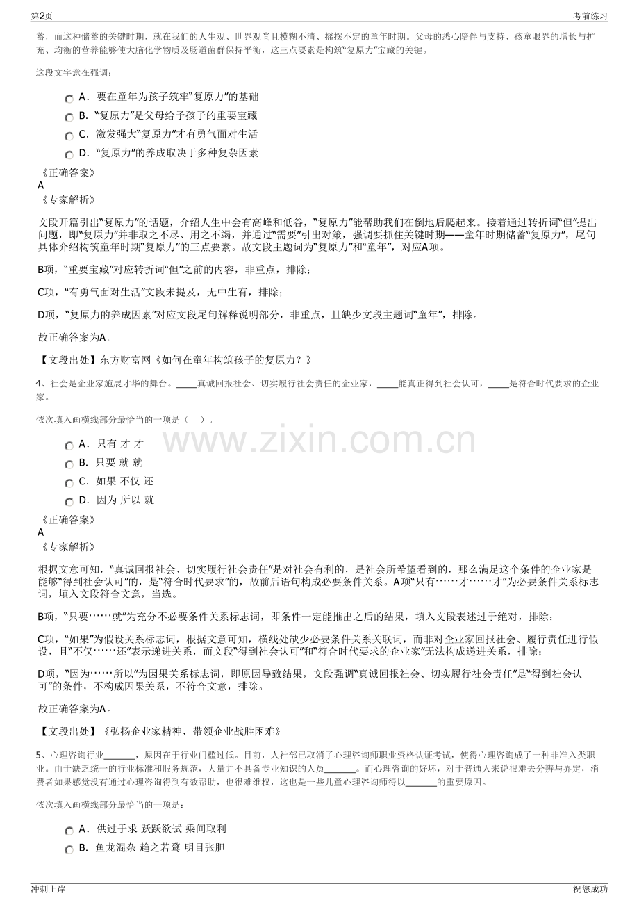 2024江西航空外包项目招聘笔试冲刺题（带答案解析）.pdf_第2页