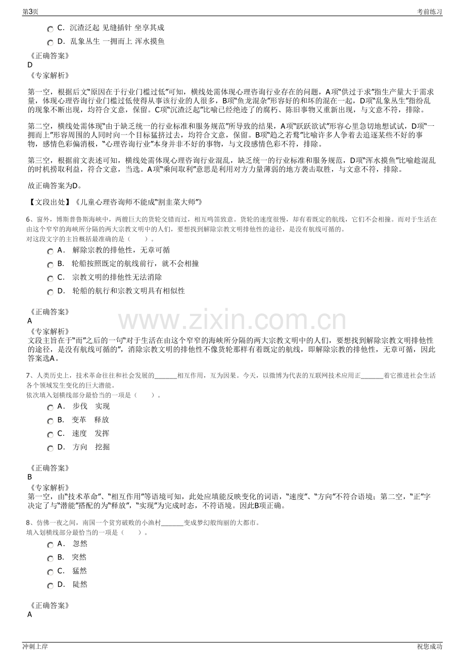 2024江西航空外包项目招聘笔试冲刺题（带答案解析）.pdf_第3页