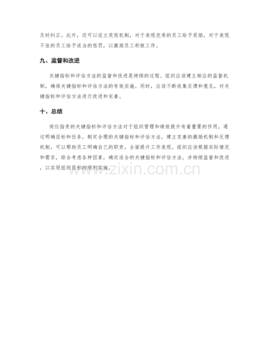 岗位指责的关键指标与评估方法.docx_第3页