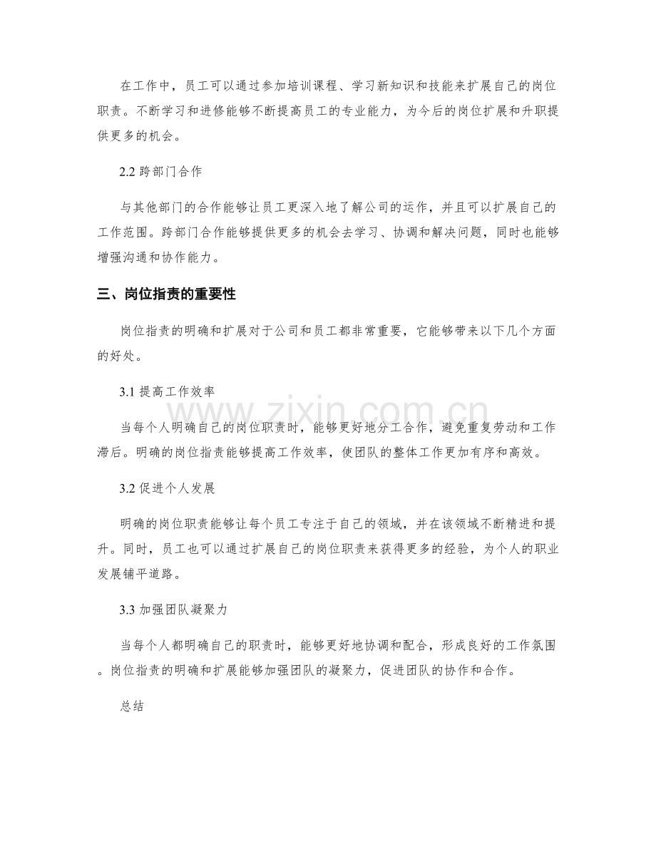 岗位职责的明确与扩展方向.docx_第2页