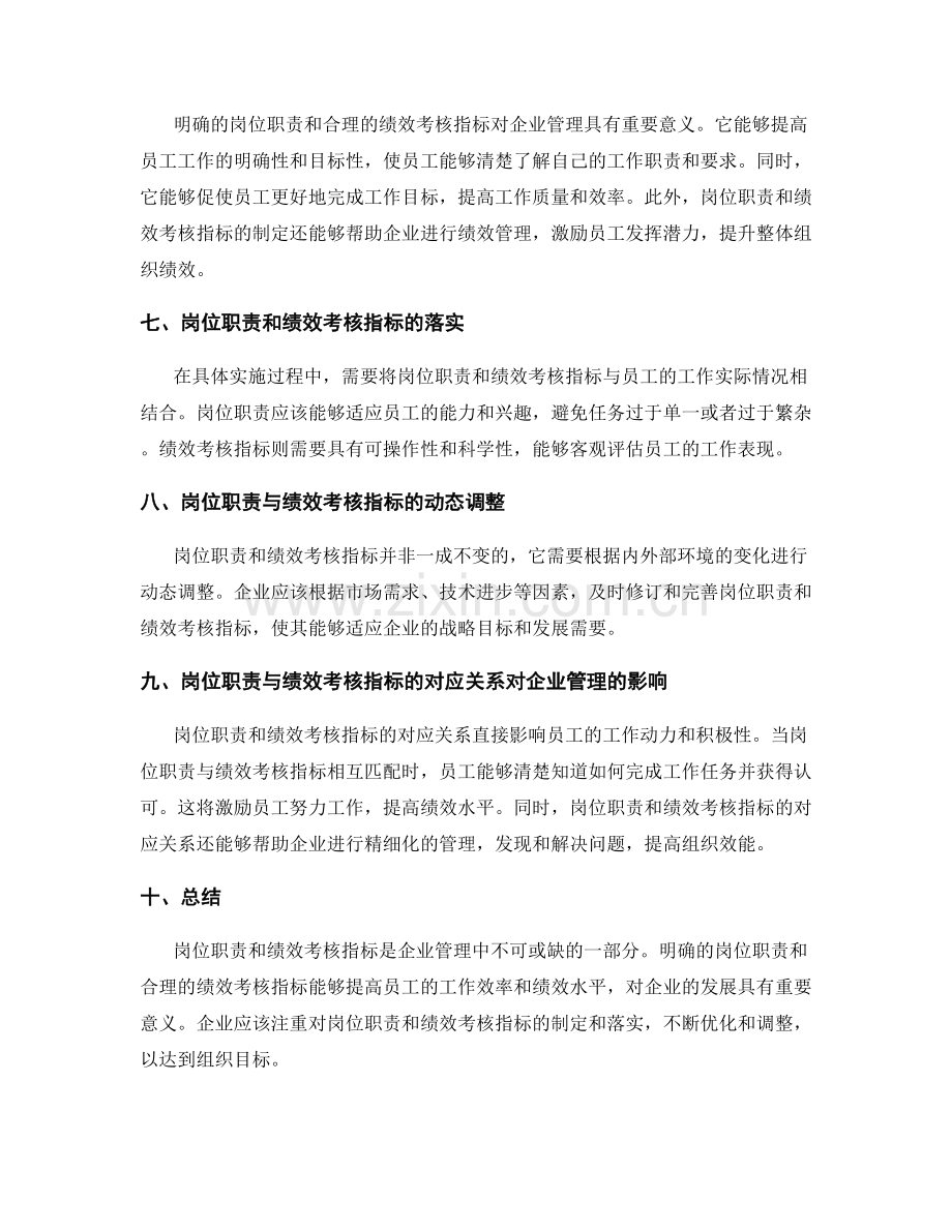 岗位职责与绩效考核指标的对应关系.docx_第2页