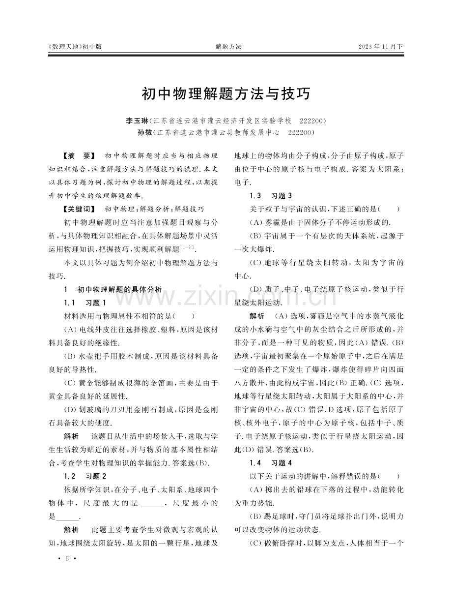 初中物理解题方法与技巧.pdf_第1页