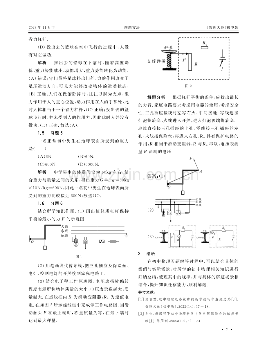 初中物理解题方法与技巧.pdf_第2页