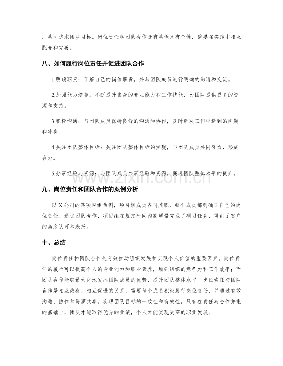 岗位责任与团队合作的重要性.docx_第3页