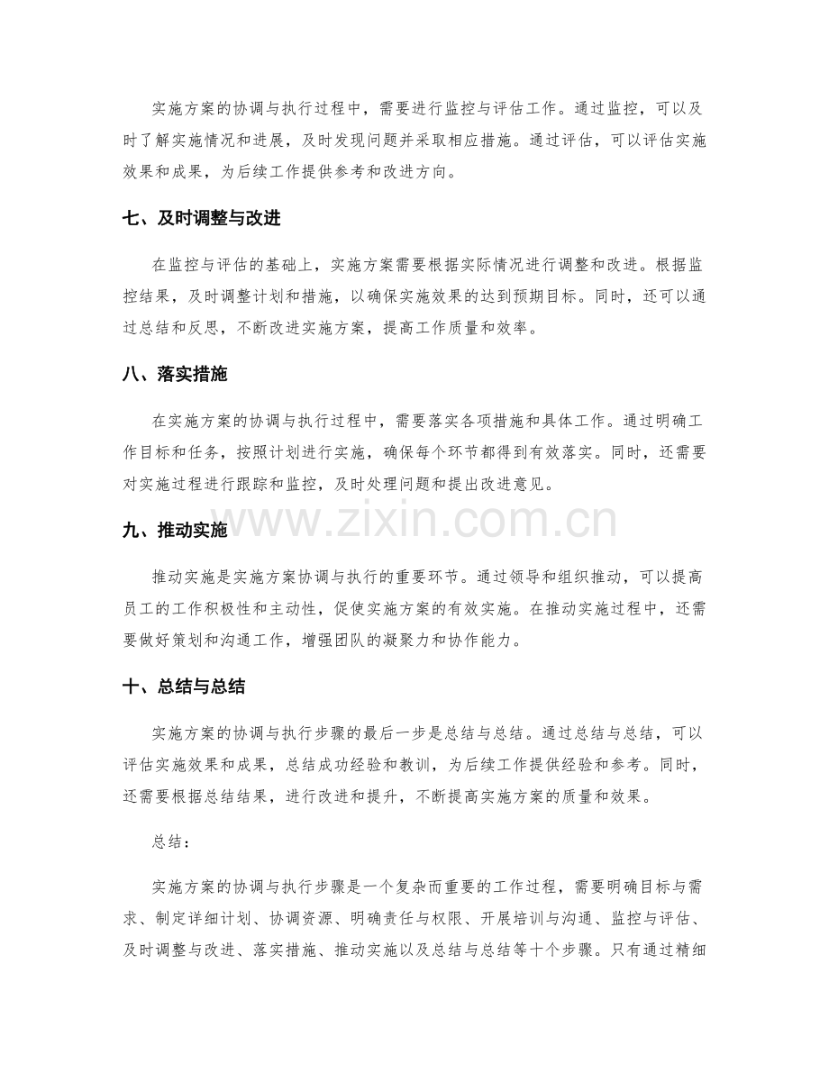 实施方案的协调与执行步骤.docx_第2页