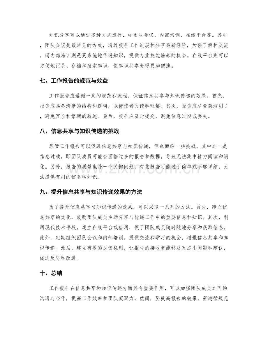 工作报告中的信息共享与知识传递.docx_第2页