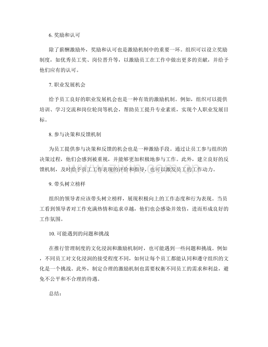 管理制度的文化浸润和激励机制.docx_第2页