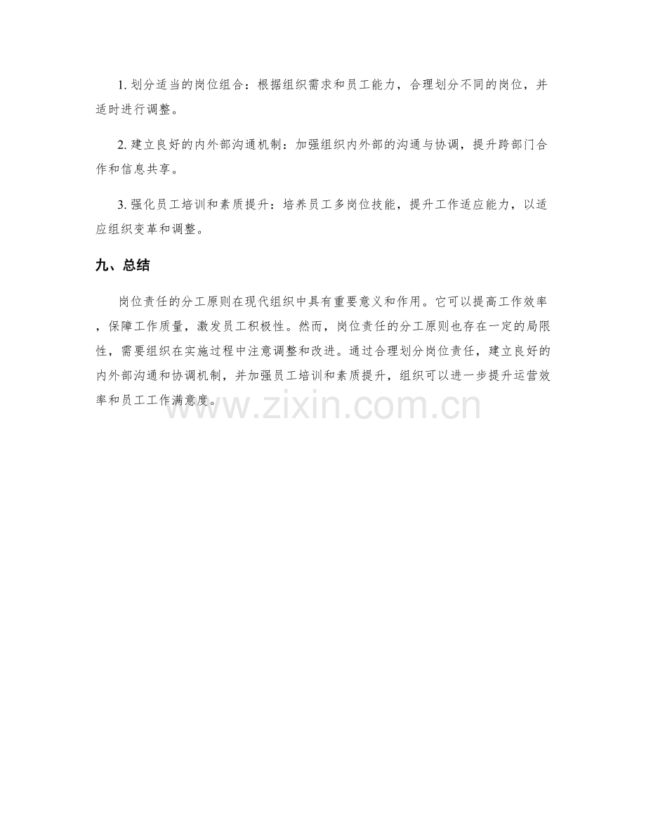 岗位责任的分工原则.docx_第3页