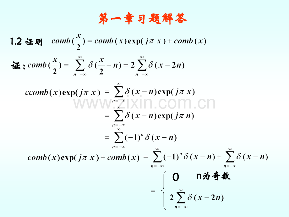 信息光学课后习题解答苏显渝主编.pptx_第1页