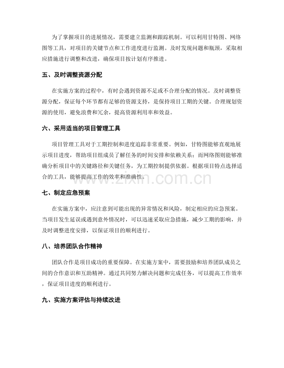 实施方案的工期控制与进度追踪.docx_第2页