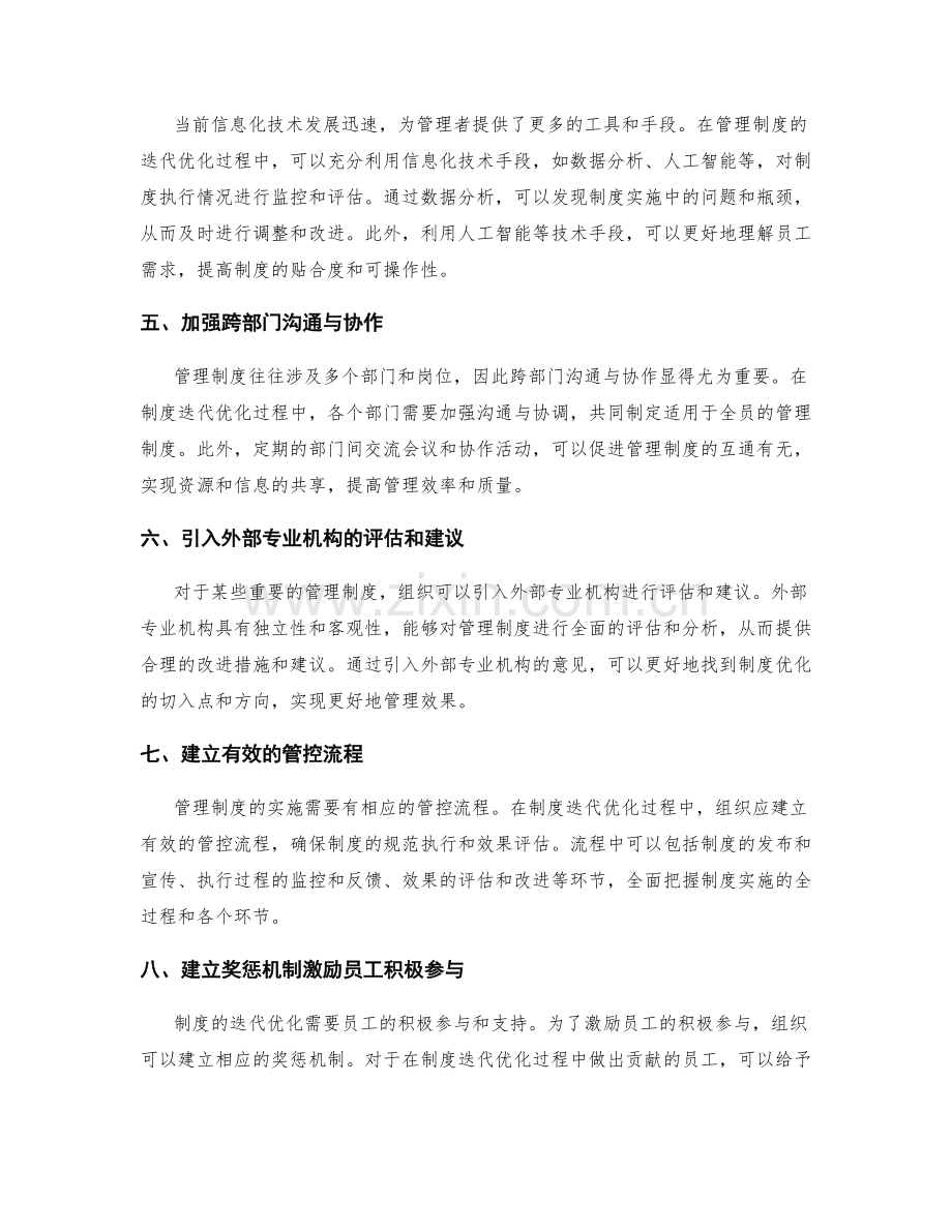 管理制度的迭代优化与管控流程建议.docx_第2页