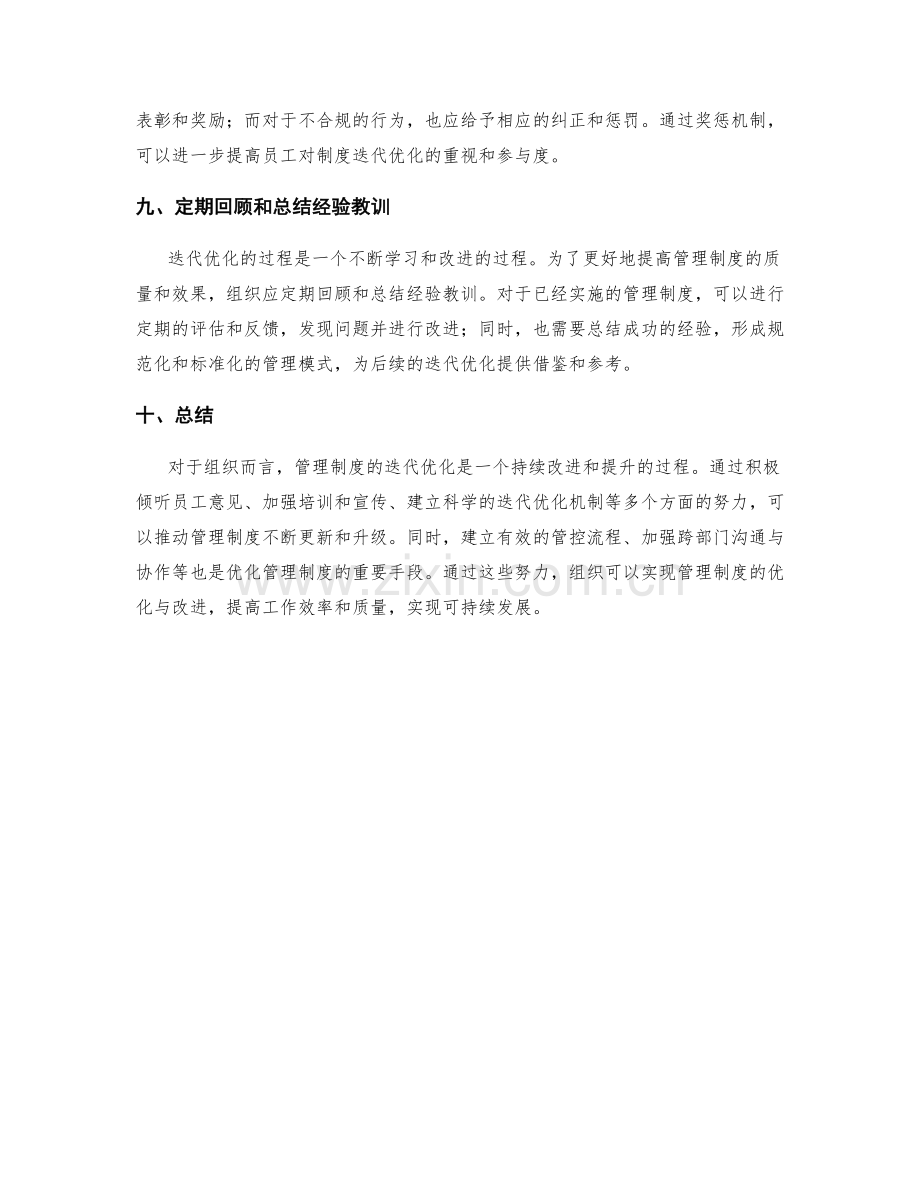 管理制度的迭代优化与管控流程建议.docx_第3页