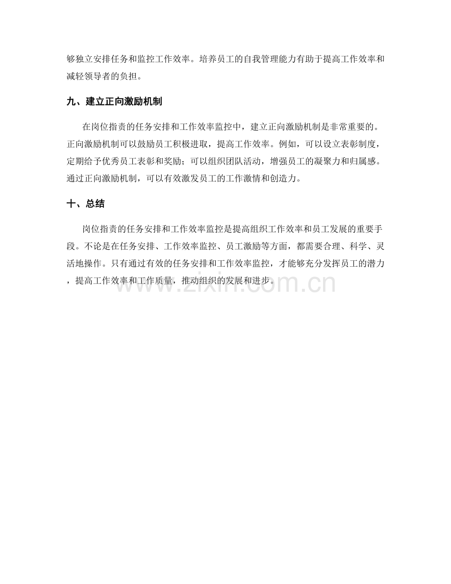 岗位职责的任务安排和工作效率监控.docx_第3页