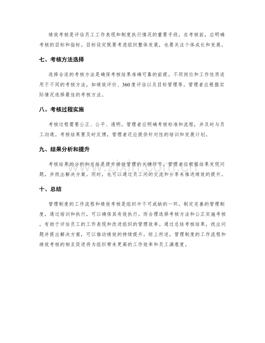 管理制度的工作流程与绩效考核.docx_第2页