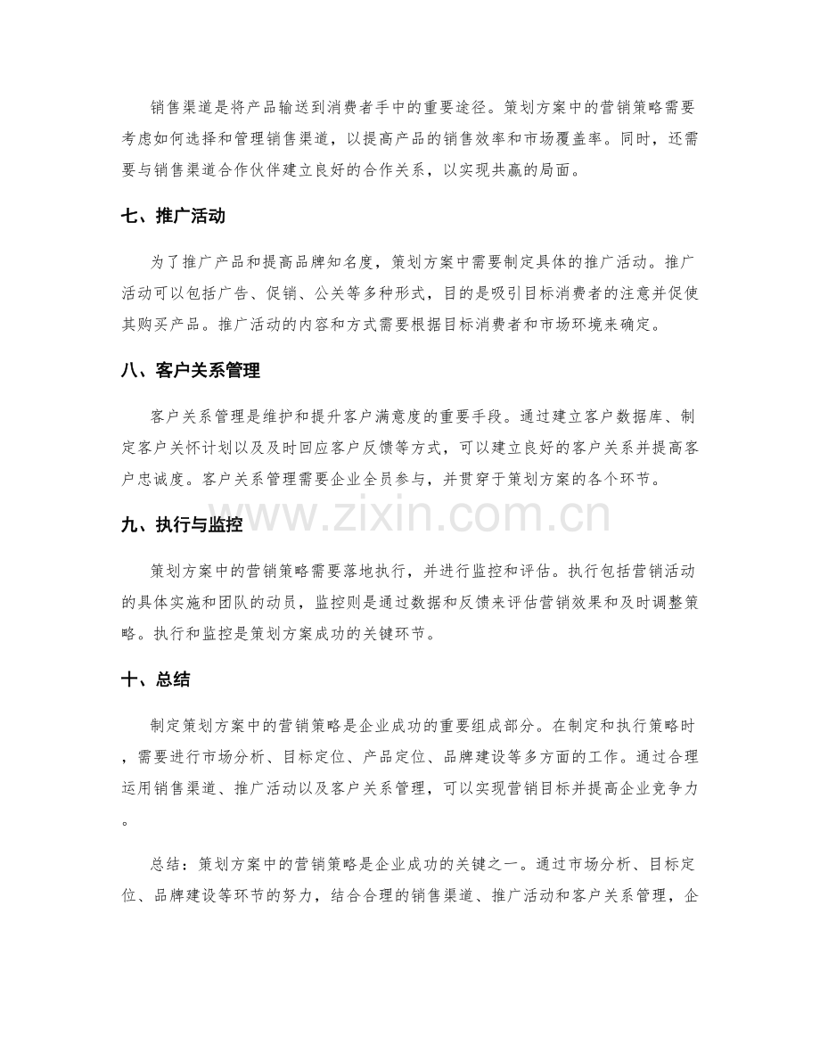 策划方案的营销策略与方案.docx_第2页