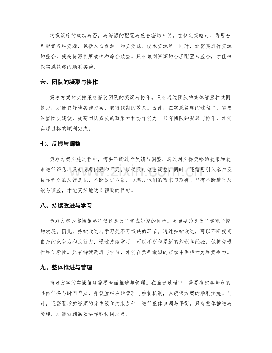 策划方案的目标与实操策略.docx_第2页