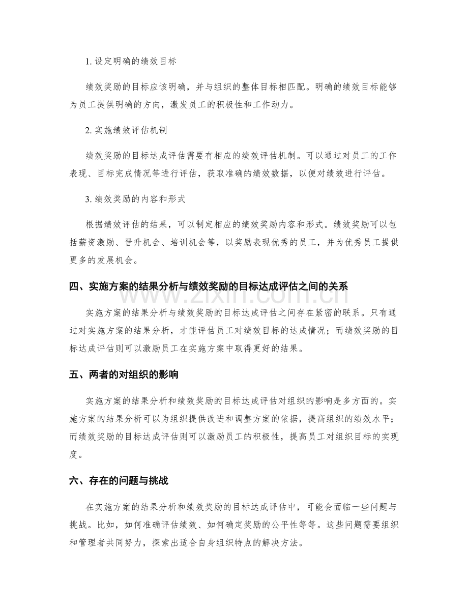 实施方案的结果分析与绩效奖励的目标达成评估.docx_第2页