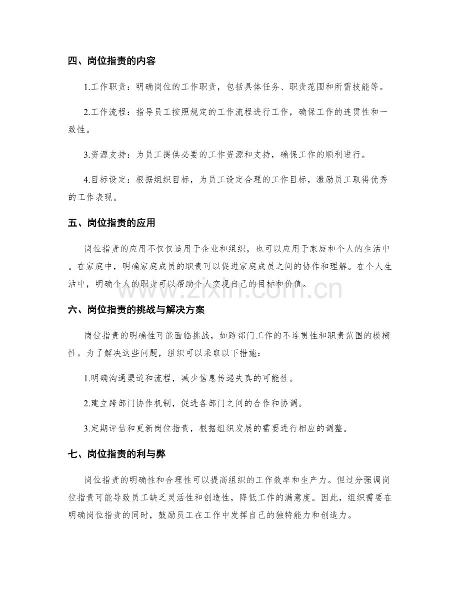 岗位指责的说明与界定.docx_第2页