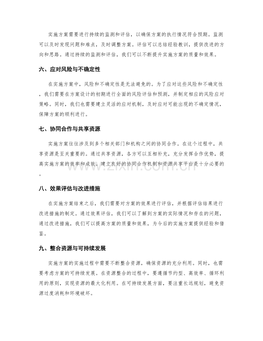 实施方案的最佳实践与资源整合.docx_第2页