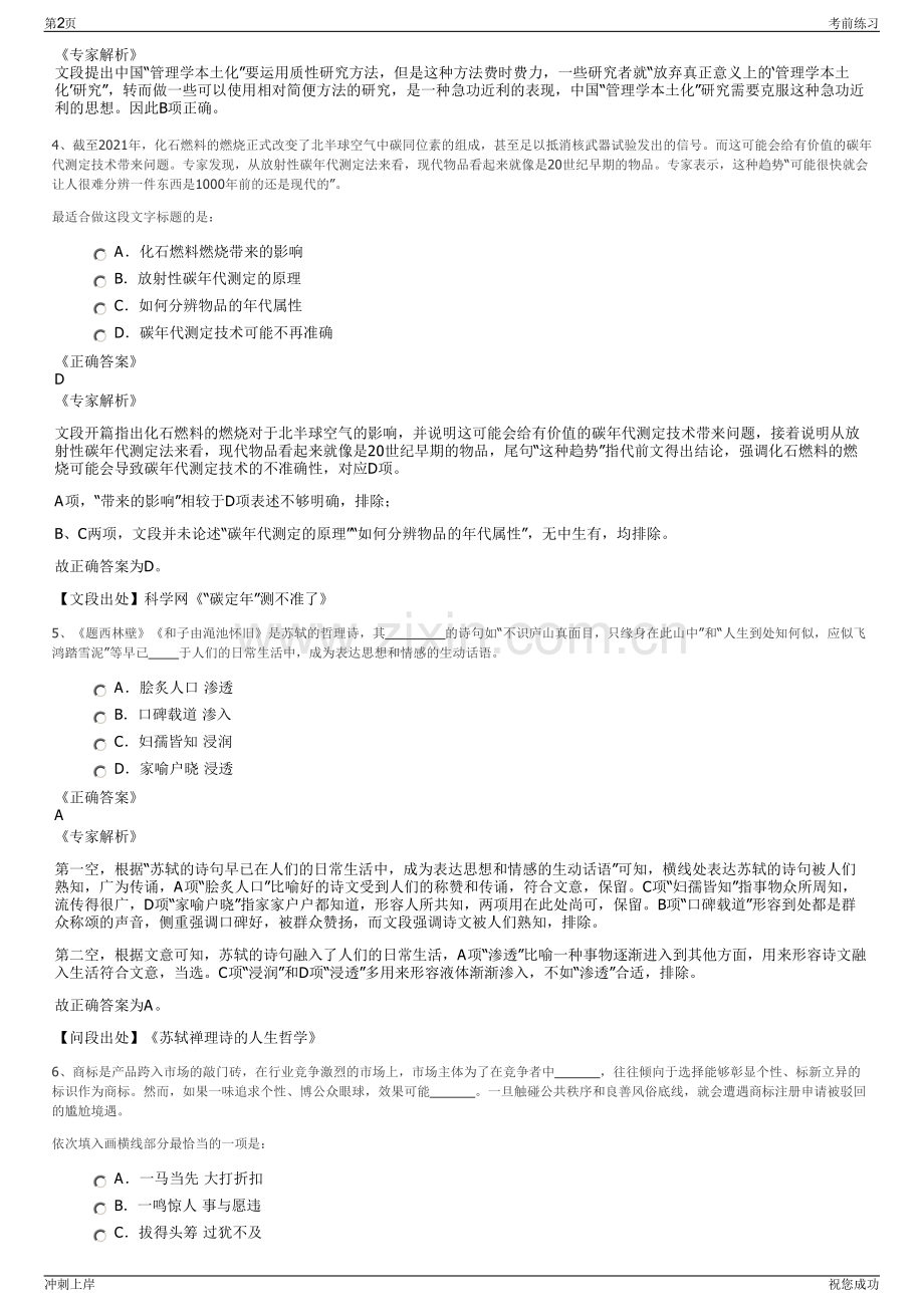 2024都匀市匀创电梯有限公司招聘笔试冲刺题（带答案解析）.pdf_第2页