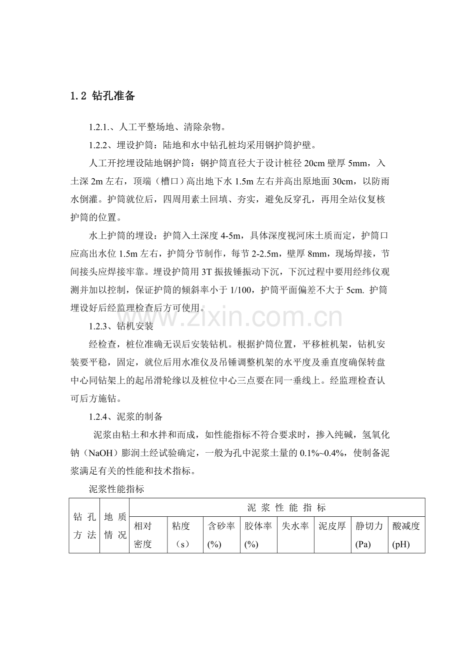 桥梁施工组织设计.docx_第2页