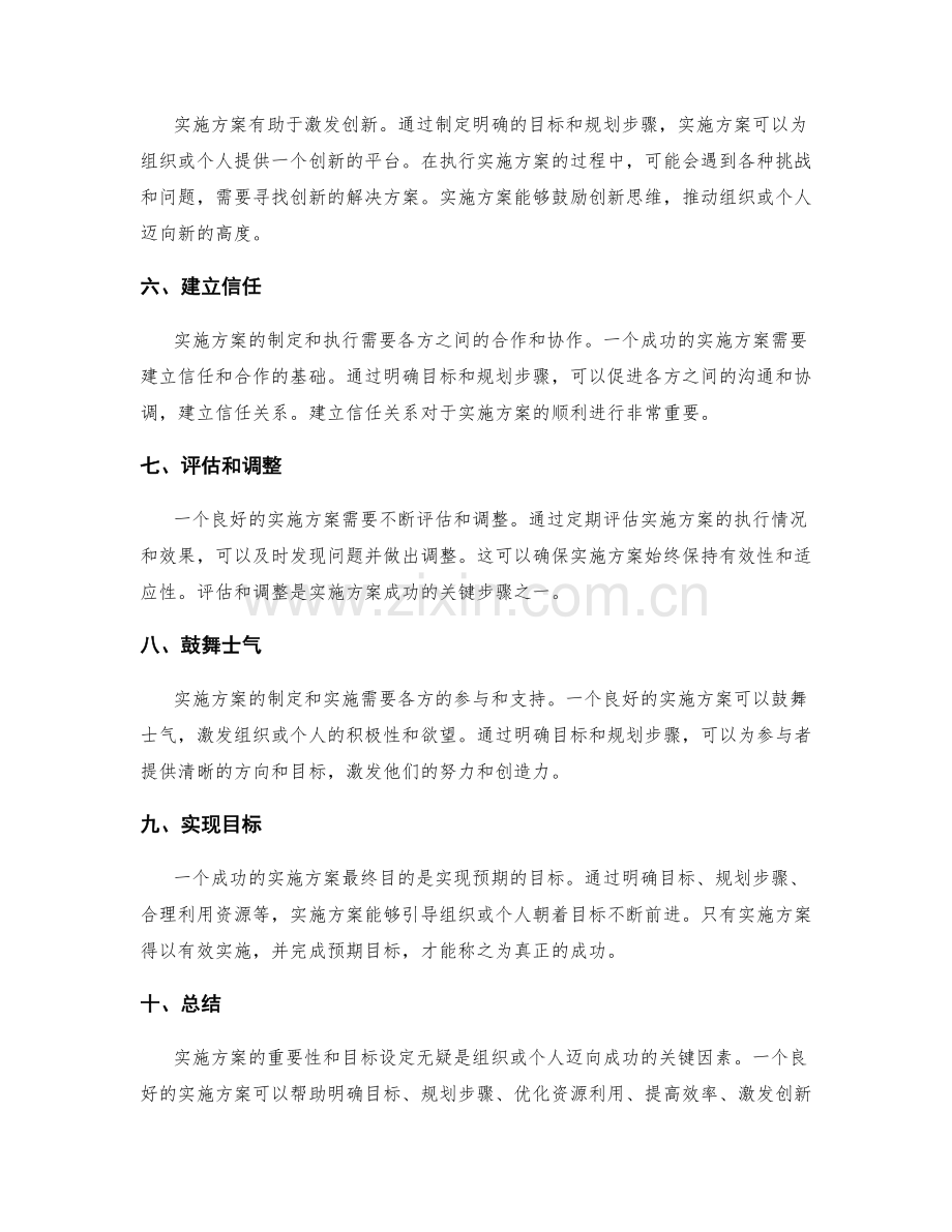 实施方案的重要性和目标设定.docx_第2页